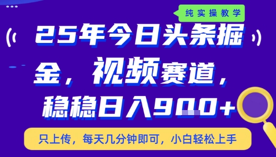25年下半年头条最新玩法，，每天几分钟即可，稳稳日入9张+，无操作门槛【揭秘】-HEIXXXMI