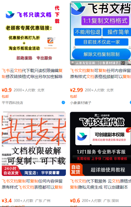 飞书文档复制大揭秘，有人利用这个方法收入8000+，附插件-HEIXXXMI