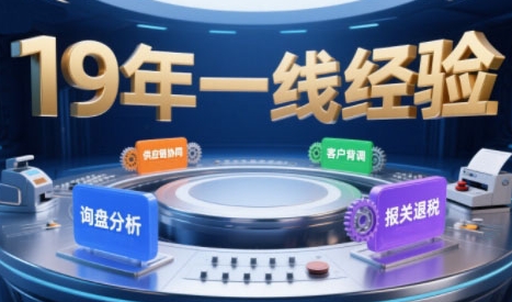 2025年入局外贸必看课程，系统拆解B2B全流程(询盘分析-客户背调-供应链协同-报关退税)-HEIXXXMI