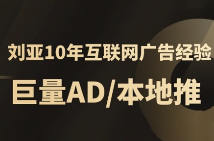 李亚老师·AD投放教程课程实战课-HEIXXXMI