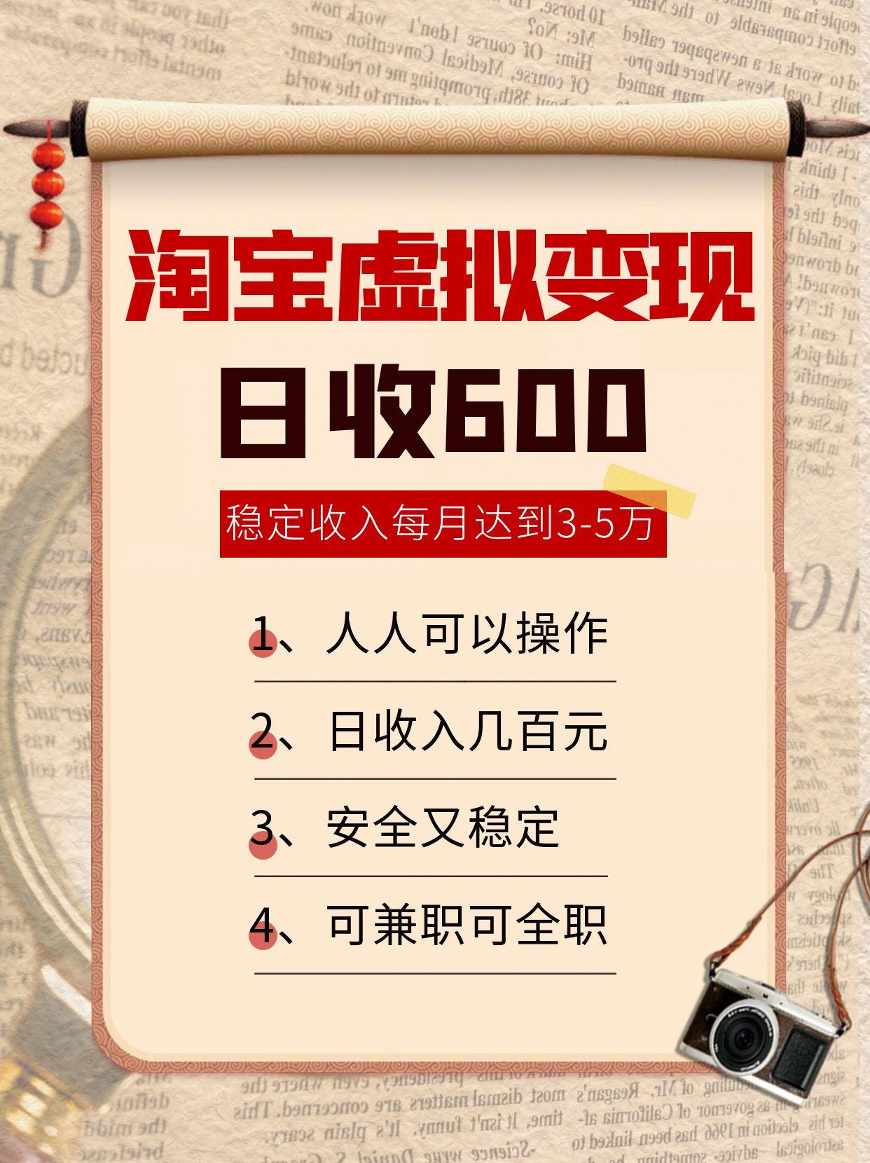 淘宝虚拟变现，日收入600+，稳定收入下每月达到3-5万,安全又稳定！-HEIXXXMI