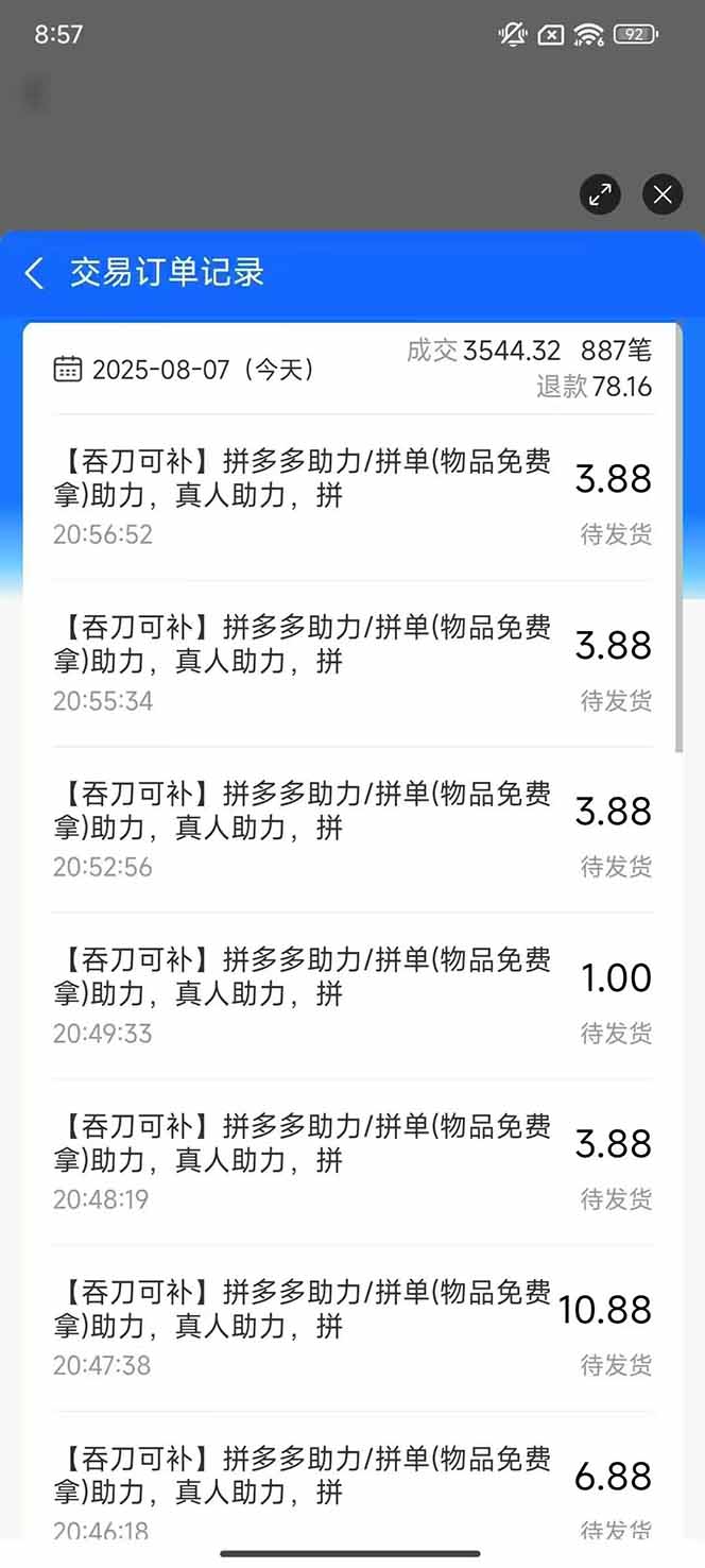 图片[1]-闲鱼卖拼多多助力项目4.0玩法，蓝海市场小白也能日入1000-HEIXXXMI