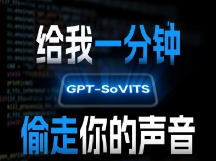 AI声音克隆，给我一分钟偷走你的声音(GPT-SoVITS)-HEIXXXMI