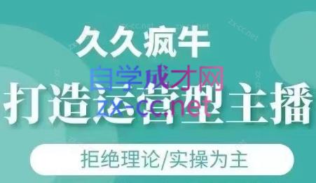 久久疯牛·打造运营型主播(更新7月)-HEIXXXMI