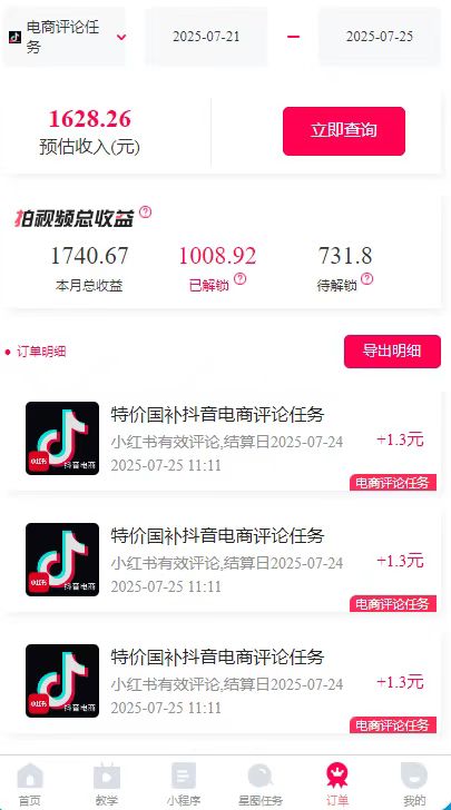 图片[2]-一天轻松3000+，抖音国补福利！评论就有钱，还有额外躺赚！-HEIXXXMI