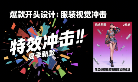 大墨老师·服装类短视频剪辑实战速成课-HEIXXXMI