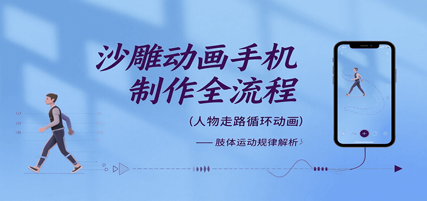 沙雕动画手机制作全流程，关键帧动画、走路、表情变换、场景反向移动、车内人物添加等-HEIXXXMI