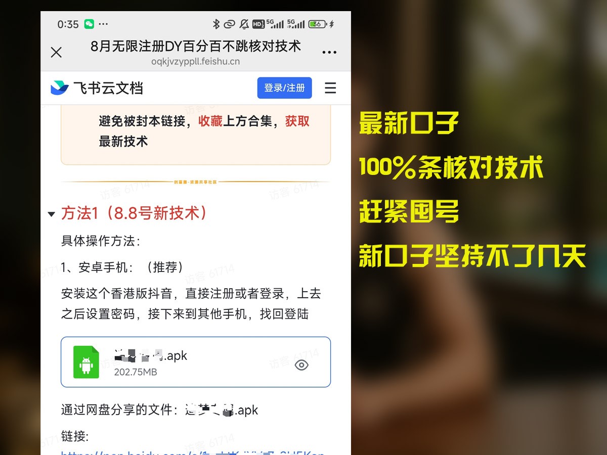 8月无限注册DY百分百不条核对技术，新口子抓紧囤号-HEIXXXMI