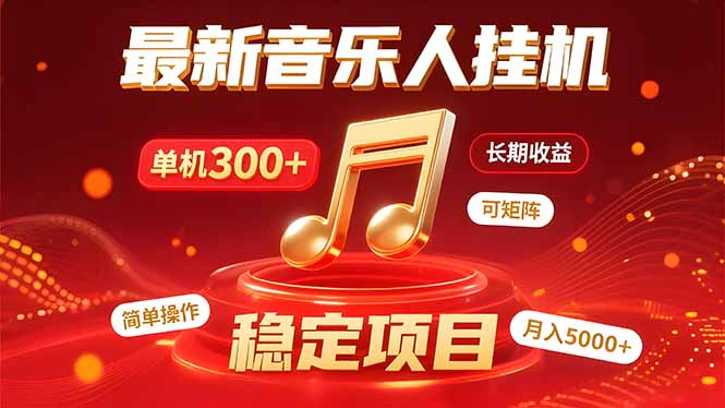 音乐挂机赚米计划｜你的碎片时间，正在变成「流动的收益」-HEIXXXMI