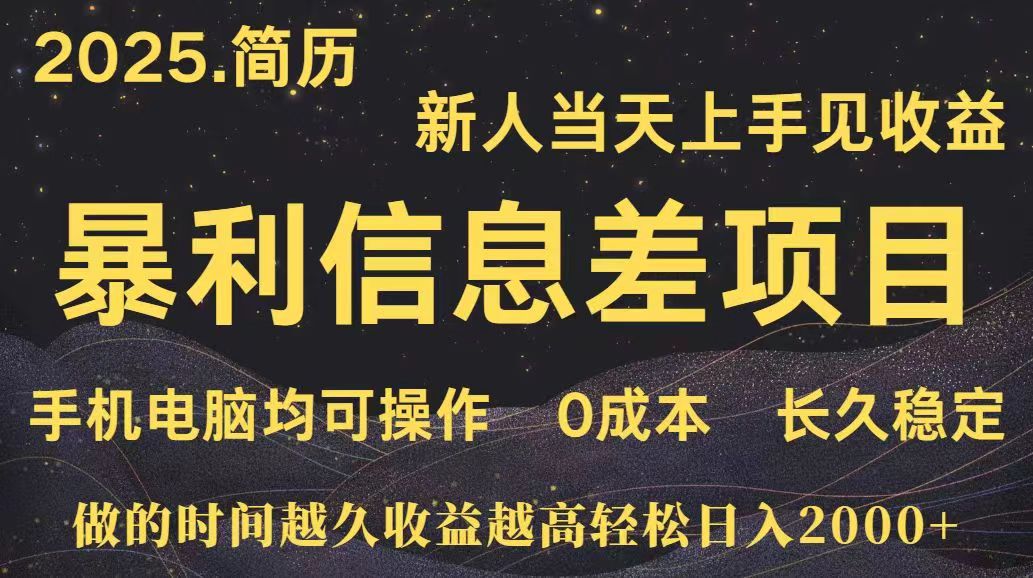 深更十年简历设计，长久稳定，单人日入500+，当天上手-HEIXXXMI
