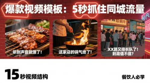 白泽老师·餐饮实体店短视频爆店-HEIXXXMI