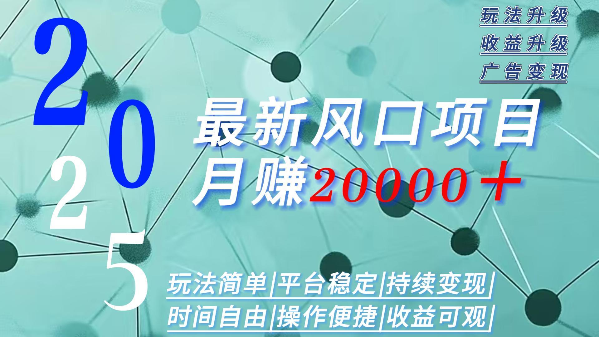 2025广告赛道新风口-月赚2W＋玩法简单，时间自由-HEIXXXMI