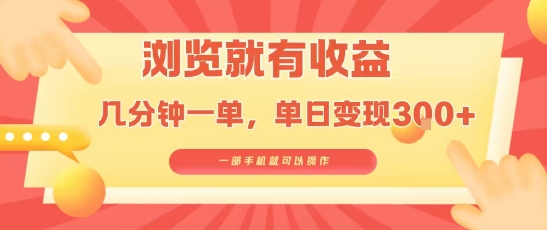 淘宝闪购浏览就有收益，几分钟一单，一部手机就可操作，操作简单，小白轻松日入3张【揭秘】-HEIXXXMI