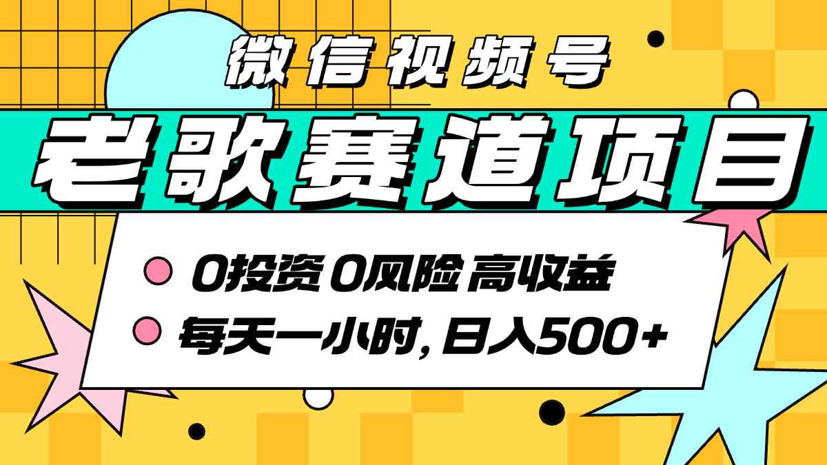 超牛逼的经典老歌赛道，AI原创无需搬运，每天10分钟，日入5张+，带实操教程-HEIXXXMI