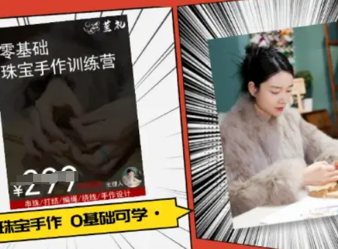 小集电商水晶直播带货课-抖音电商教程-HEIXXXMI