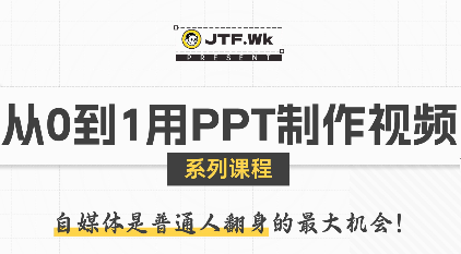 K森动画·从0到1用PPT制作自媒体视频-HEIXXXMI