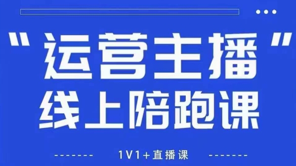 猴帝1600线上课，拉爆自然流，做懂流量的主播，新规政策下，自然流破圈攻略【更新8月】-HEIXXXMI