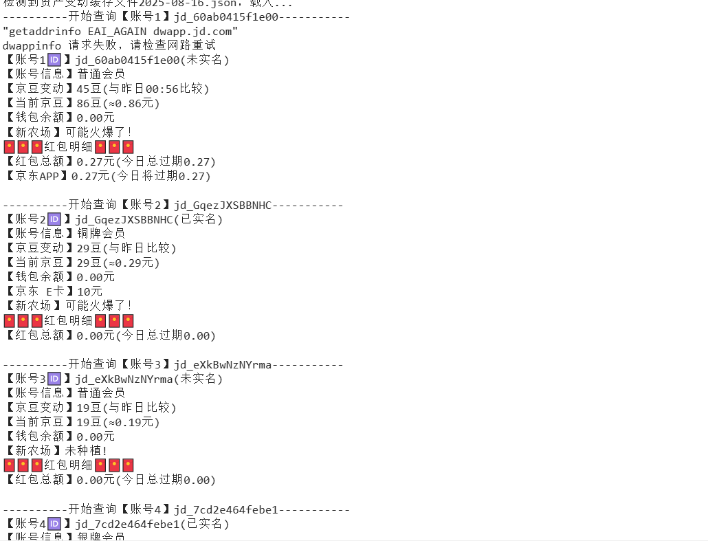 『高端精品』最新京东完全放手项目，京东豆，礼品，优惠卷等，无脑操作单机15+『软件+使用教程』-HEIXXXMI