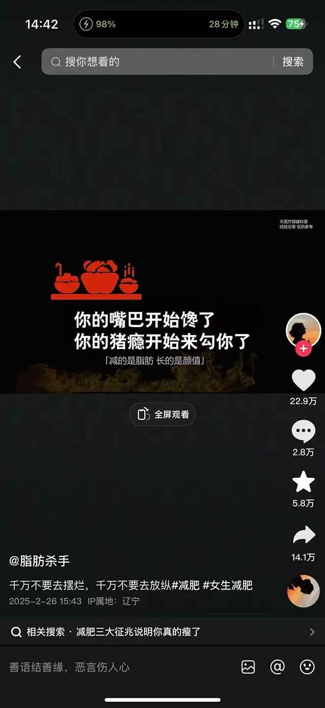 图片[4]-减肥短视频运营实战课：含素材制作、剪映教学，讲精准引流、变现设计与内容模板技巧-HEIXXXMI