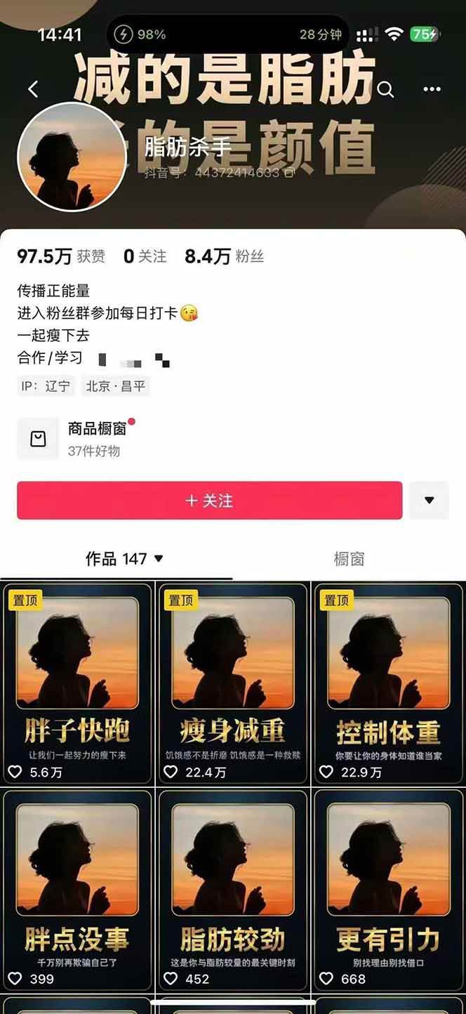 图片[3]-减肥短视频运营实战课：含素材制作、剪映教学，讲精准引流、变现设计与内容模板技巧-HEIXXXMI