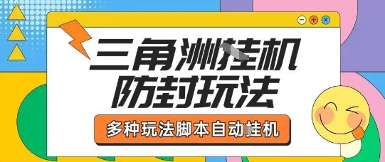 外面收费1980的三角洲全自动搬砖项目实操拆解单机单日可以轻松撸1000W哈夫币【揭秘】-HEIXXXMI