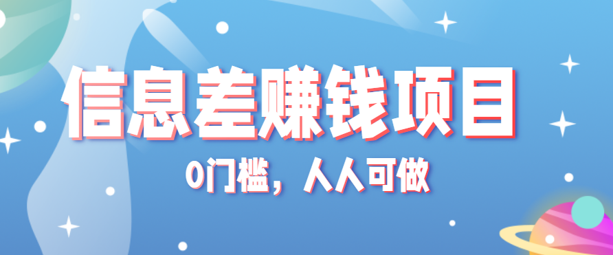 冷门的虚拟资料项目0门槛，人人可做，有人靠这个信息差，赚了6W+(附详细教程)-HEIXXXMI