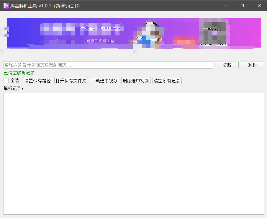 『高端精品』最新抖音小红书无水印下载电脑版，新手小白自媒体必备神器『月卡软件+使用教程』-HEIXXXMI