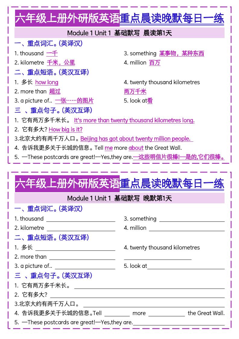 六上外研版英语重点晨读晚默每日一练（20页）三起点-HEIXXXMI
