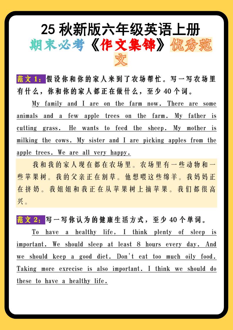 【2025秋新版】六年级英语上册期末必考《作文集锦》优秀范文-HEIXXXMI