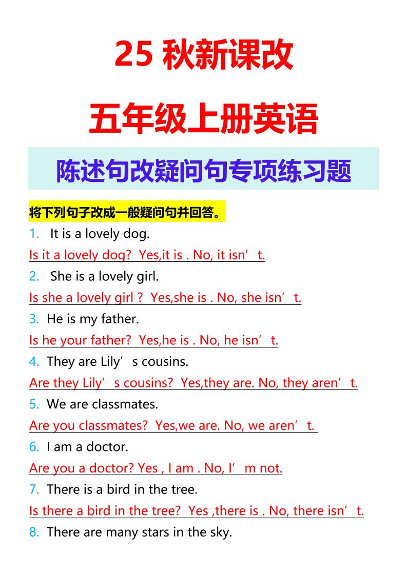 【2025秋新版】五年级上册英语陈述句改疑问句专项练习题-HEIXXXMI