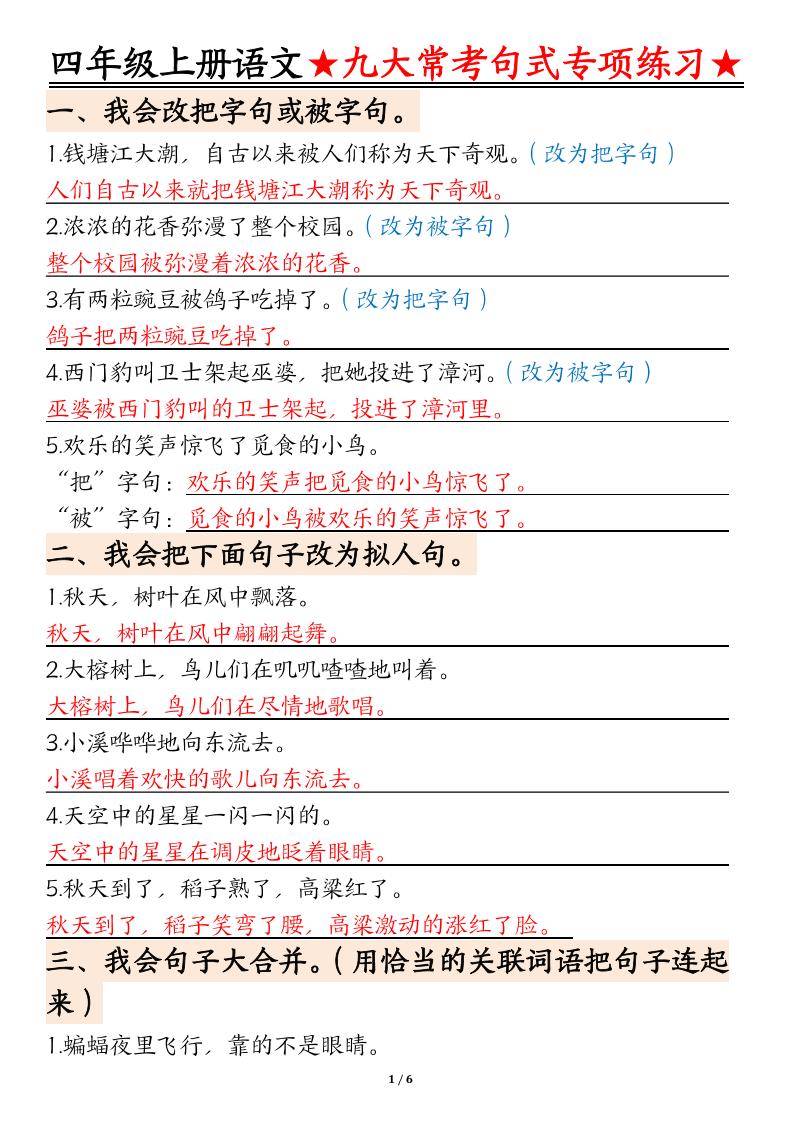 四上语文九大常考句式专项练习（含答案12页）-HEIXXXMI
