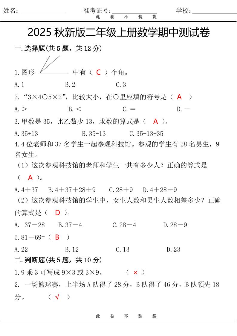 【2025秋新版】最新二年级上册数学期中测试卷-HEIXXXMI