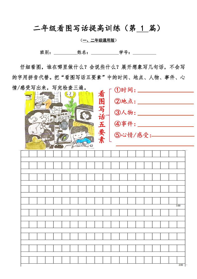 二年级上语文看图写话提高训练30篇30页-HEIXXXMI