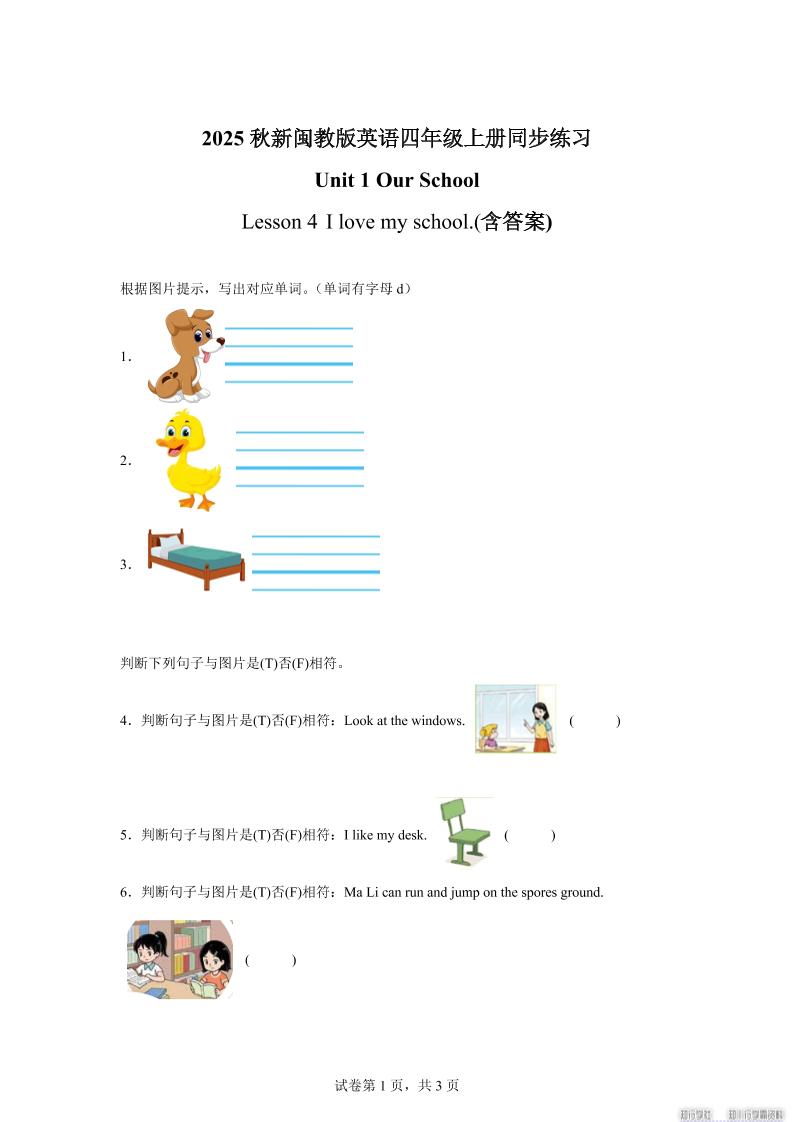 2025-2026学年闽教版（2024）英语四年级上册Unit1OurSchoolLesson4Ilovemyschool.（同步练）-HEIXXXMI