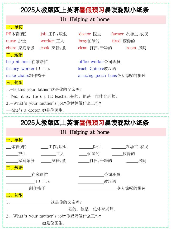 25新人教PEP四上英语暑假预习晨读晚默小纸条11天（11页）-HEIXXXMI