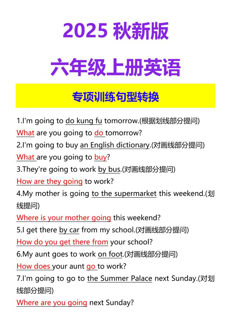 【2025秋新版】六年级上册英语专项训练句型转换-HEIXXXMI