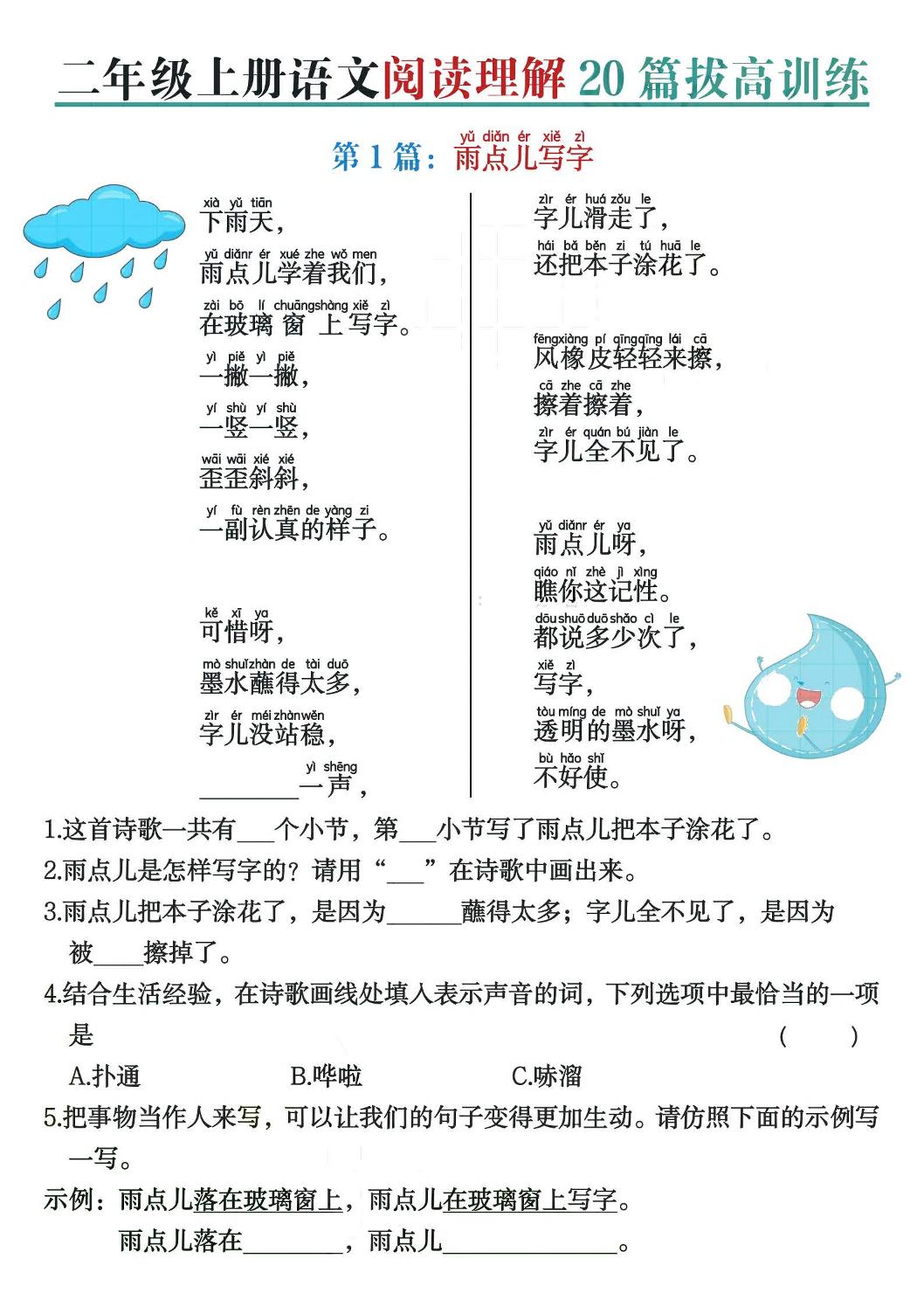 二上语文阅读理解20篇拔高训练（含答案40页）-HEIXXXMI