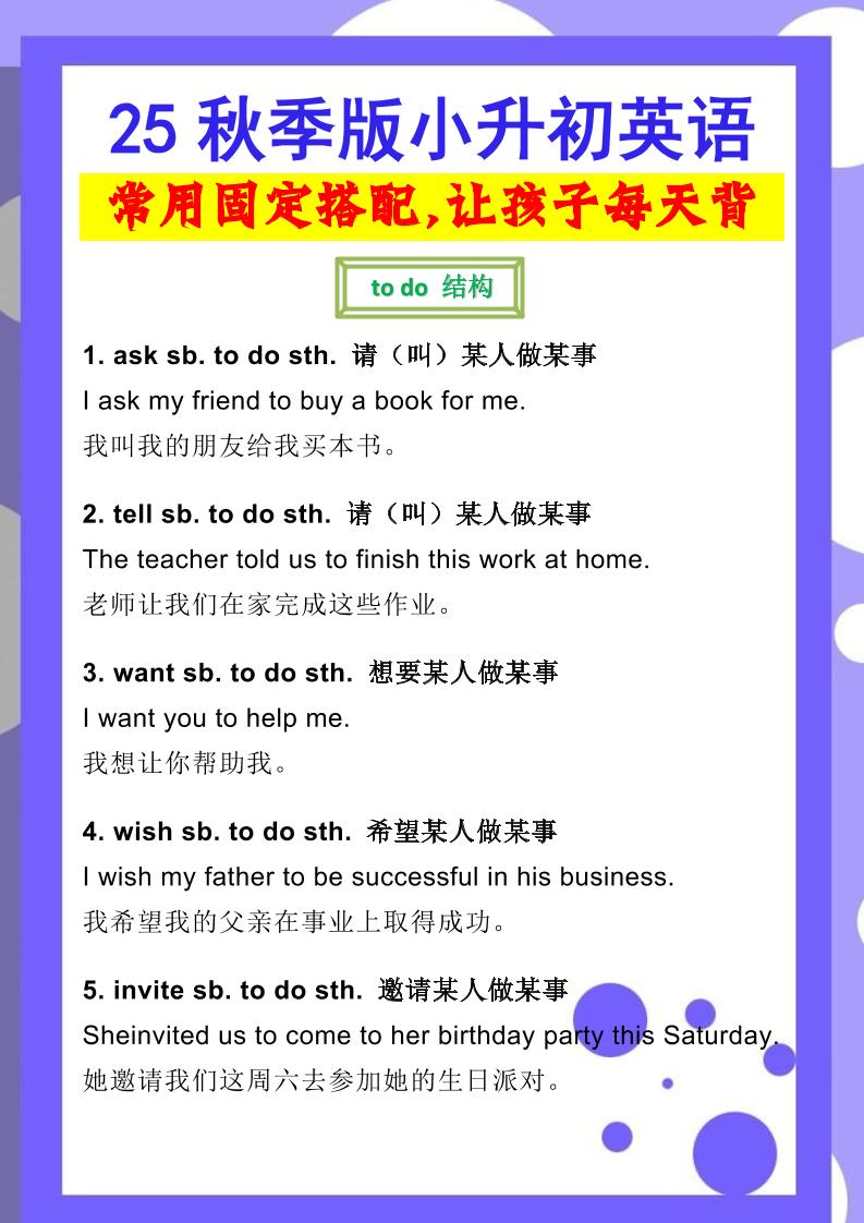 【2025秋新版】小升初英语常用固定搭配-HEIXXXMI