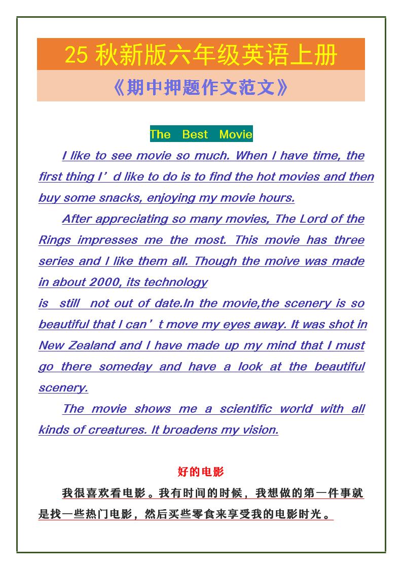 【2025秋新版】六年级英语上册《期中押题作文范文》-HEIXXXMI