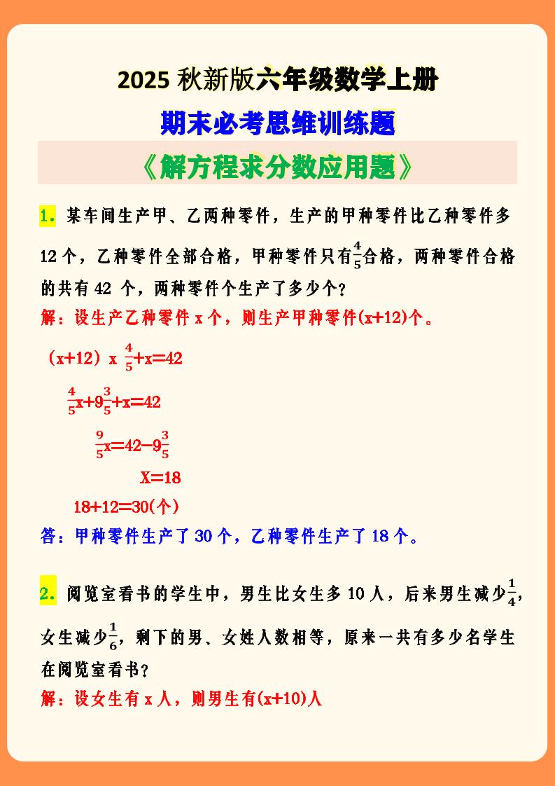 【2025秋新版】六年级数学上册期末必考思维训练题-HEIXXXMI