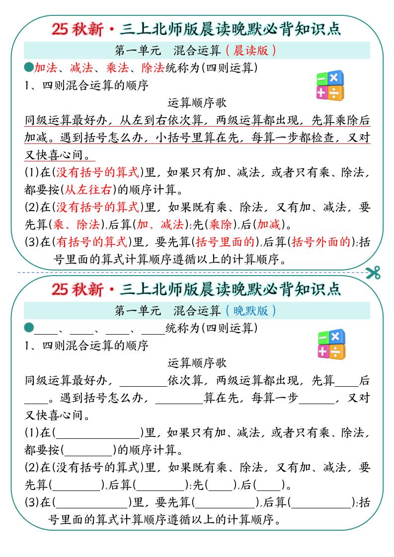 25秋新三上数学北师版晨读晚默必背知识点19页-HEIXXXMI