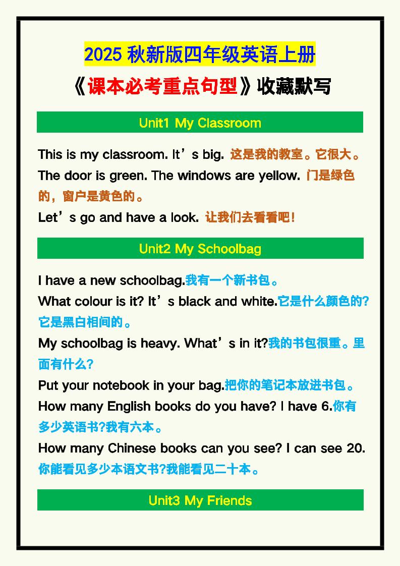 【2025秋新版】四年级英语上册《课本必考重点句型》汇总，收藏默写！-HEIXXXMI