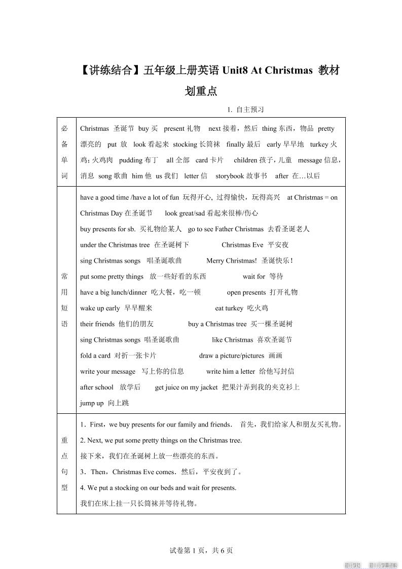 【单元热点难点】译林版（三起）英语五年级上册Unit8AtChristmas教材划重点-HEIXXXMI