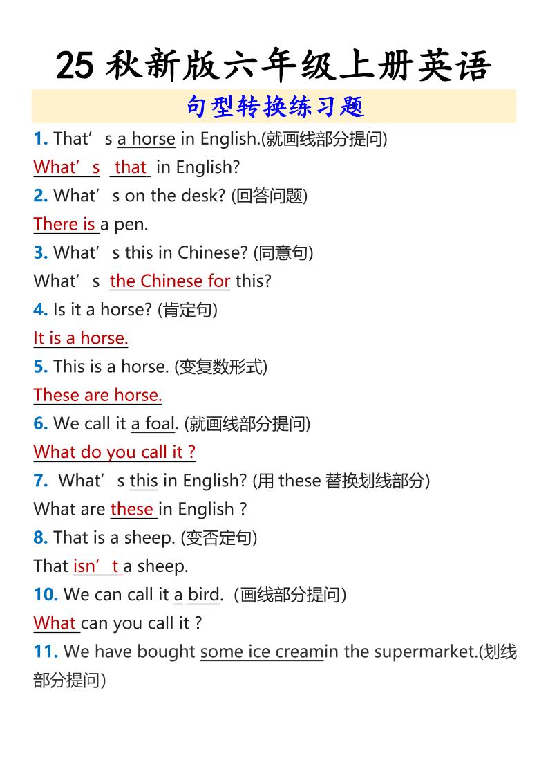 【2025秋新版】六年级上册英语句型转换练习题-HEIXXXMI