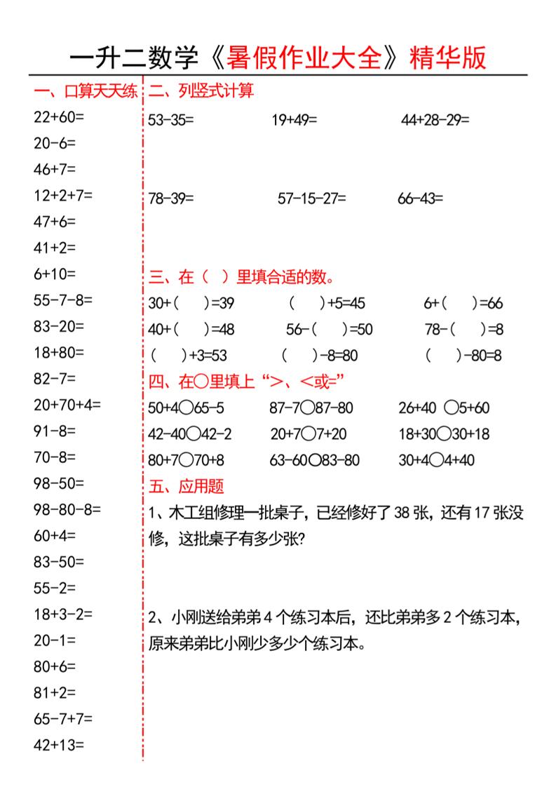 一升二数学暑假作业精华版15页-二上数学-HEIXXXMI