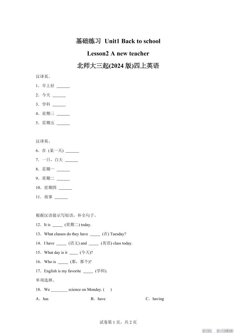 2025-2026学年北师大版（2024）英语四年级上册Unit1BacktoschoolLesson2基础练习（同步练）-HEIXXXMI