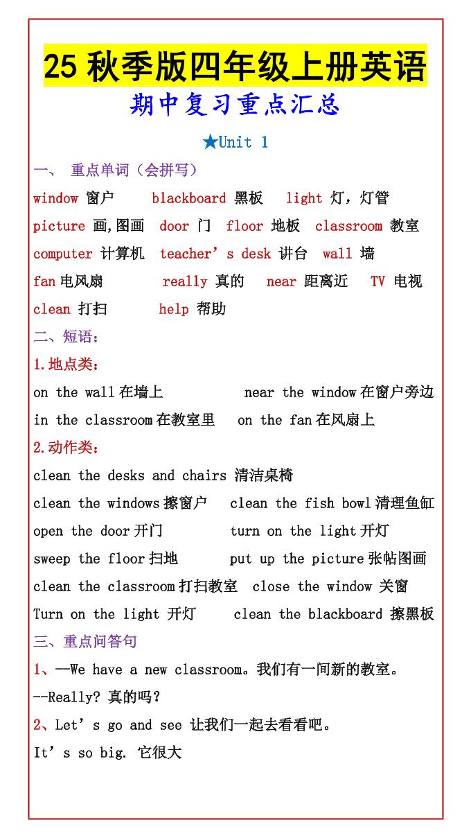 【2025秋新版】四年级上册英语期中复习重点汇总-HEIXXXMI