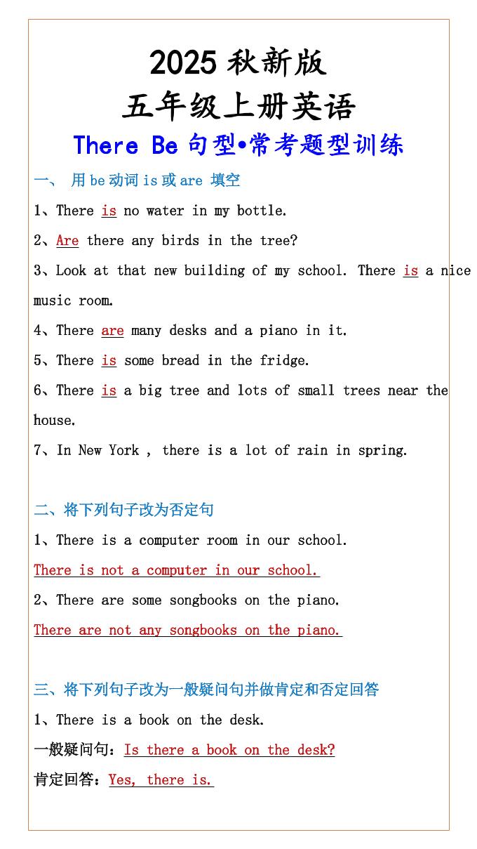 【五年级上册英语】ThereBe句型•常考题型训练-HEIXXXMI