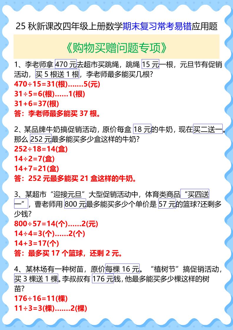 【2025秋新版】四年级上册数学期末复习常考易错应用题-HEIXXXMI