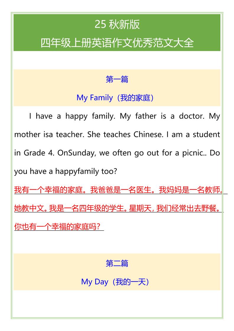 【2025秋新版】四年级上册英语作文优秀范文大全-HEIXXXMI